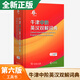 【自選】牛津高階初階英漢雙解詞典第10版 現代漢語(yǔ)詞典第7版 全國通用 商務(wù)印書(shū)館 牛津5000詞匯表牛津學(xué)術(shù)短語(yǔ)詞匯表核心單詞 高中高考通用英語(yǔ)辭典詞典 牛津中階英漢雙解詞典（第6版）