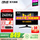 華碩TUF 23.8英寸電競小金剛電腦顯示器 240Hz FastIPS電競小鋼炮 游戲娛樂顯示屏 液晶屏臺式顯示器 24英寸240Hz VG249QM5A