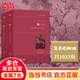 【當(dāng)當(dāng) 正版包郵】飄上下全2冊 米切爾 又名《亂世佳人》 豆瓣9.6高分 中南大學(xué)教授黃健人權(quán)威譯作 世界名著典藏小說