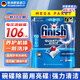 finish亮碟洗碗凝珠多效合一洗碗機(jī)專用洗碗塊洗滌塊清潔劑 100顆【PLUS版】原味極凈凝珠