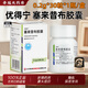 [優(yōu)得寧]塞來(lái)昔布膠囊 0.2g*30粒 5盒裝