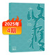 收獲雜志2025年1/2/3/4期/2024年1-6期/全年訂閱 文學(xué)雙月刊文摘當代長(cháng)篇小說(shuō) 2025年第4期(7-8月刊)