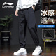 李寧（LI-NING）冰絲運(yùn)動褲男夏季速干休閑衛(wèi)褲薄款透氣運(yùn)動健身跑步束腳長褲子
