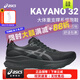 亞瑟士（ASICS）男鞋KAYANO 32跑鞋 25秋季新款夜跑緩震耐磨運(yùn)動(dòng)鞋穩(wěn)定支撐跑步鞋 穩(wěn)定支撐【KAYANO 32】黑武士 4E寬楦 43.5 (275mm)