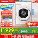 東芝【官方旗艦店】X17 滾筒 洗衣機(jī)全自動(dòng) 純平全嵌熱泵洗烘一體機(jī) 12KG大容量  UFB微泡3.0 智能投放 DGH-127X17BW