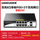聯(lián)果【非標供電SPOE】聯(lián)果4口8口16口24口百兆千兆POE交換機15V 24V 48V監控攝像頭專(zhuān)用 百兆8口POE+2百兆口 24V