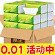 天微【80包新人0.01元】抽紙巾大包家用加大加厚抽紙批發(fā)餐巾紙面巾紙 4包【推薦裝】