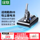 綠聯4000mAh適用戴森Dyson吸塵器V8電池 大容量鋰電池充電V8Fluffy/Absolute/Animal Pro/PM8.SV10型號