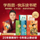樊登推薦書(shū)籍2025新版學(xué)而思快樂(lè)讀書(shū)吧一二三四五六年級(jí)下冊(cè)上冊(cè)讀讀童謠和兒歌兒童故事西游記紅樓夢(mèng)灰塵的旅行中國(guó)古代寓言伊索克雷洛夫 快樂(lè)讀書(shū)吧五年級(jí)上冊(cè)全4冊(cè)+閱讀手冊(cè)和作文金句