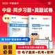之了贈全套精講課】中級會(huì )計教材2026年真題試卷2025官方正版職稱(chēng)考試題庫師25歷年練習題全套書(shū)章節同步習題冊實(shí)務(wù)經(jīng)濟師財務(wù)管理財管資料之了課堂知了馬勇 2025新版】章節習題+試卷-實(shí)務(wù)