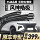 景西里東風(fēng)風(fēng)神皓極雨刮器原廠(chǎng)原裝雨刷器2022年無(wú)骨靜音23款皓極雨刮片 風(fēng)神皓極【22-23款】前雨刮一對