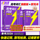 【官方直營】2026高考詞匯閃過高中英語3500詞單詞書亂序版高三復習資料高中低頻詞 高考詞匯閃過+默寫本【記背結合】