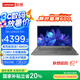 聯(lián)想（Lenovo）【國家補(bǔ)貼20%】昭陽·悅Max16 AMD R7-8845H 32G 1T 2.5K 120Hz 16英寸+AI輕薄辦公筆記本電腦