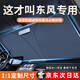 紳創(chuàng)汽車遮陽擋板防曬隔熱遮光簾檔罩車內前擋玻璃遮陽傘小車停車神器 東風風神風光DS小康御風風度富康