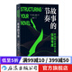 故事的節(jié)奏 解讀經(jīng)典作品 講透故事結(jié)構(gòu) 文學(xué)寫(xiě)作小說(shuō)創(chuàng)作寫(xiě)作技巧書(shū) 后浪正版