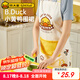 炊大皇 小黃鴨聯(lián)名 圍裙 防污防油家居可調(diào)節(jié)圍裙超大口袋設(shè)計 男女通用
