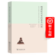 明清時代史的基本問題    [日]森正夫 野口鐵郎 濱島敦俊 等編   商務(wù)印書館