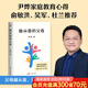 做從容的父母 了不起的基因 尹燁 從細(xì)胞到超人 俞敏洪 吳軍 杜蘭等企業(yè)家科學(xué)家推薦 幫助父母緩解焦慮 回歸教育初衷 引導(dǎo)孩子找到自我驅(qū)動(dòng)力 培養(yǎng)終身學(xué)習(xí)力 家教 果麥出品  閱讀狂歡節(jié) 做從容的父母