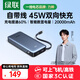 綠聯(lián)【3C認(rèn)證可上飛機(jī)】45W充電寶自帶線快充20000毫安大容量功率小巧便攜移動(dòng)電源適用蘋果16小米華為