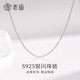 老廟銀項(xiàng)鏈女圓珠銀鏈子時(shí)尚百搭簡(jiǎn)約生日禮物送女友 圓珠素鏈