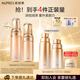 歐珀萊（AUPRES）【七夕禮物】臻源凝時精華水乳套裝提亮滋潤緊致 豐潤型