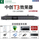 中創(chuàng  )T3/QH-2A效果器旗艦數字前級KTV舞臺專(zhuān)業(yè)音頻處理器音響解碼器 中創(chuàng  )T3效果器(配卡農轉蓮花線(xiàn))