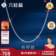 六桂福珠寶復(fù)購補(bǔ)貼PT950鉑金項鏈 肖邦鏈 白金項鏈女 PT0300045 1.75g