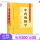 中藥炮制學(xué) 中醫(yī)藥學(xué)高級叢書溫病條辨金匱要略黃帝內(nèi)經(jīng)張仲景講義校注醫(yī)藥衛(wèi)生教材中醫(yī)古籍書籍大全入門人民衛(wèi)生出版社搭傷寒論