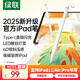 綠聯(lián)電容筆iPad筆觸控筆【C口直插款】適用25年P(guān)ro/Air/Mini/iPad11平板觸控觸屏手寫(xiě)筆ApplePencil