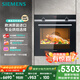 西門子（SIEMENS）【德國(guó)進(jìn)口】黑魔方專業(yè)烤箱pro 71L嵌入式烤箱 7種專業(yè)模式自清潔 國(guó)家補(bǔ)貼HB534ABR0W