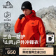 伯希和（Pelliot）[山風(fēng)]戶外三合一沖鋒衣春夏男女硬殼防風(fēng)登山外套114301037橙L