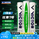 威克多（VICTOR） 勝利羽毛球鴨毛球比賽3號(hào)1號(hào)5號(hào)6號(hào)7號(hào)8號(hào)訓(xùn)練球耐打防風(fēng)12只裝 76#比賽1號(hào) 1筒 12只裝