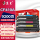京呈CF410A適用惠普M452DW/dn硒鼓M377dw打印機(jī)M477FDW/NW墨盒410A粉盒 【9200頁(yè)】CF410A 標(biāo)準(zhǔn)四色硒鼓套裝