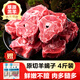 京餉內(nèi)蒙古原切羊肉羊蝎子4斤 羔羊羊脖骨燒烤火鍋生鮮食材源頭直發(fā) 