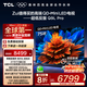 TCL電視 75Q9L Pro 75英寸 QD-Mini LED 蝶翼星曜屏 萬象分區(qū) 絢彩XDR 4500nits 超薄 國家補(bǔ)貼20% 75英寸