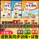 三年級上冊同步訓練同步練習冊2025人教版語文書數(shù)學英語同步訓練上冊一課一練小學3年級隨堂練習教材同步測試卷全套老師推薦部編版課本同步作業(yè)課課練測試卷 【老師推薦6本】語數(shù)英同步訓練+語數(shù)英測試卷 三