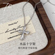 七度（SEVEN DEGREE）S925銀項鏈女水晶十字吊墜鎖骨鏈甜酷風(fēng)高級感輕奢教師節禮物正品