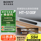 索尼（SONY）HT-S100F 一體式 杜比音效 回音壁 soundbar  家庭影院 電視音響 藍牙音響 無線音響 ARC