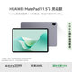 HUAWEI MatePad 11.5''S 靈動款 國家補貼15% 華為平板電腦高刷2.8K全面屏學習8+256GB WIFI深空灰