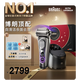 博朗9系巔峰版2.0清潔護理中心電動剃須刀整機德國進口往復式禮盒款送男朋友老公男朋友生日禮物9767cc