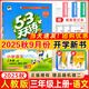 【現貨】2025秋新版53天天練三年級語(yǔ)文上冊人教統編版 五三天天練小學(xué)三年級上冊語(yǔ)文同步訓練5.3五三練習冊