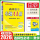 【高二自選】2025秋高中小題狂做語文數(shù)學英語物理化學生物地理歷史政治 選擇性必修一二三 數(shù)學 人教A版 選修一