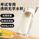 卡汐沐高考透明無字水杯中考水杯耐高溫便攜塑料水杯學(xué)生考試專用水杯 透明 550ml