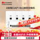 華為全屋WiFi6套裝4雙網(wǎng)口86面板AP+8口交換機(jī) 無(wú)線千兆一拖四家用ac+ap路由器組網(wǎng) 企業(yè)級(jí)AP162E網(wǎng)絡(luò)