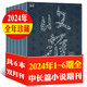【包郵】收獲雜志2025年1-12月1-6期【全年訂閱/半年訂閱/另有收獲長(zhǎng)篇/2024/2023年/新期現(xiàn)貨可選】雙月刊 中國(guó)當(dāng)代小說(shuō)月報(bào)中長(zhǎng)篇現(xiàn)代文學(xué)文摘過(guò)期刊 現(xiàn)貨【全年珍藏】收獲24年1-6期