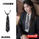 oein 領(lǐng)帶女免打結(jié)女士領(lǐng)帶學(xué)生jk學(xué)院風(fēng)簡易領(lǐng)結(jié)女生領(lǐng)結(jié)灰色dk兒童 【煙灰色】學(xué)院風(fēng) 襯衫領(lǐng)帶 （32*7cm）尺寸