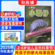 送好禮 小聰仔自然科普版雜志 2025年9月起訂閱 1年共12期 2-8歲幼兒科普百科通識教育 激發(fā)學習興趣增長知識 自然動物科普 兒童智力開發(fā)雜志鋪雜志訂閱 專家精華之作 非過期刊