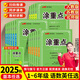25秋涂重點課堂筆記語文一二三四五六年級上冊下冊 預(yù)習(xí)學(xué)習(xí)筆記全解小學(xué)語文人教版教材解讀基礎(chǔ)知識 六年級上冊 語文