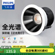 飛利浦（PHILIPS）筒燈全光譜護眼led嵌入式孔距金屬射燈客廳過道防眩天花燈 12W暖黃光【全光譜護眼筒燈】