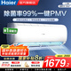 海爾（Haier）空調(diào)凈省電1.5匹/1匹新一級(jí)能效掛機(jī)內(nèi)外自清潔快速冷暖變頻出租房家用臥室空調(diào) 大1.5匹 一級(jí)能效 【凈暢】獨(dú)立除濕+除菌自清潔